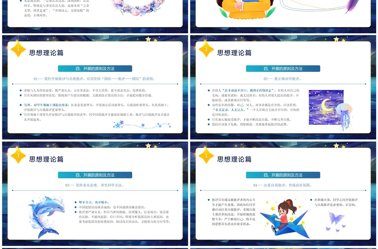 蓝色小清新插画风批评与自我批评主题班会PPT模板