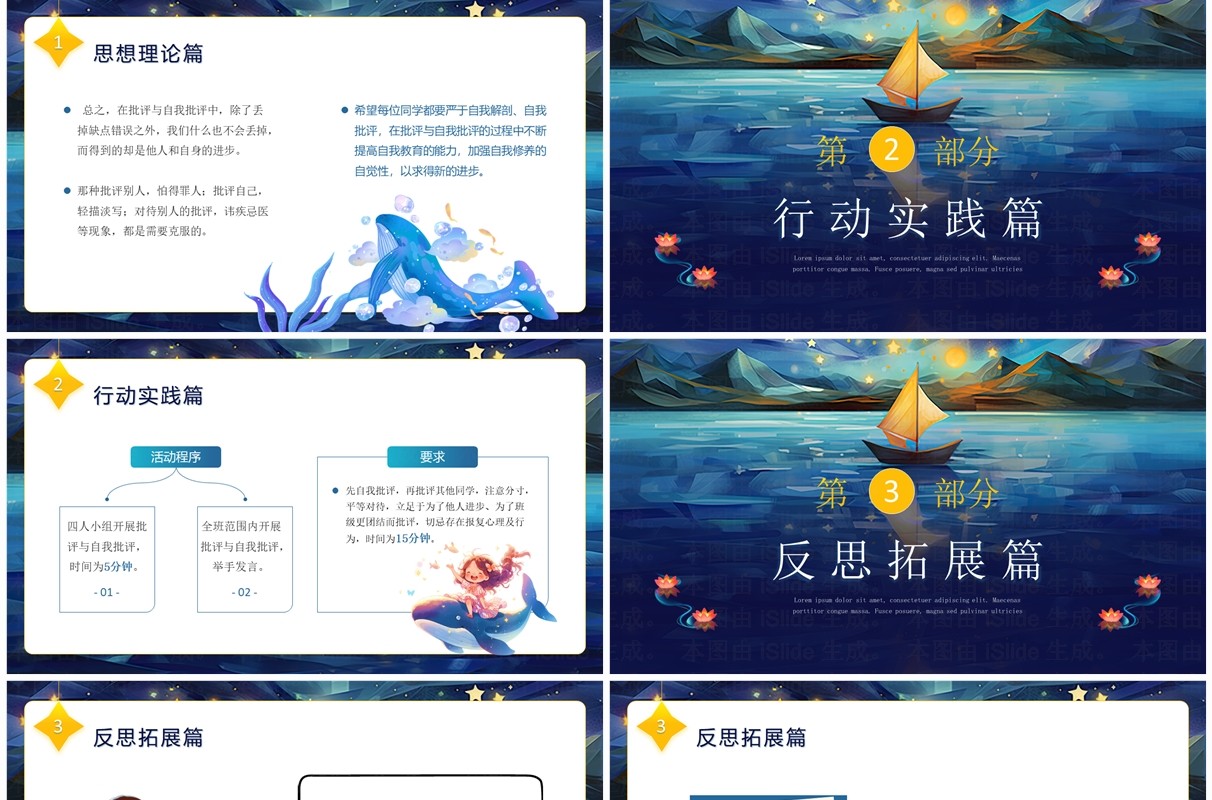 蓝色小清新插画风批评与自我批评主题班会PPT模板