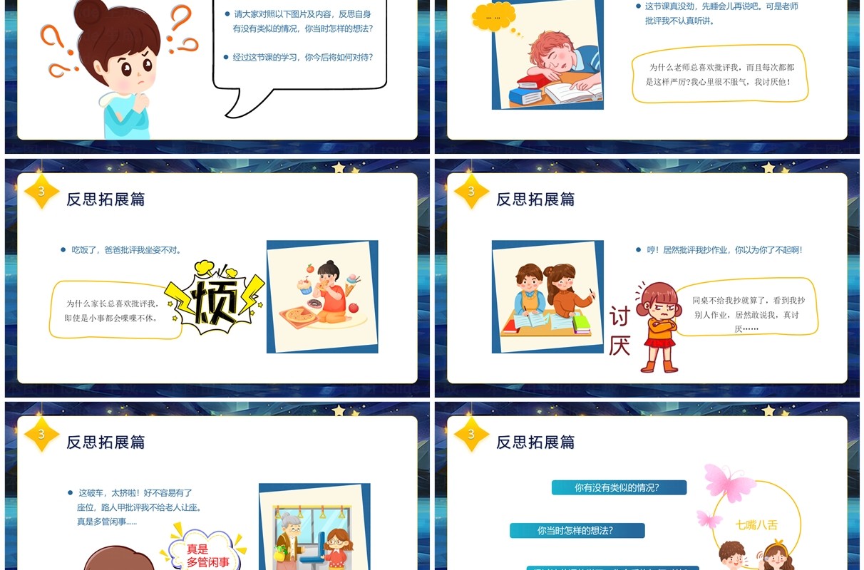 蓝色小清新插画风批评与自我批评主题班会PPT模板