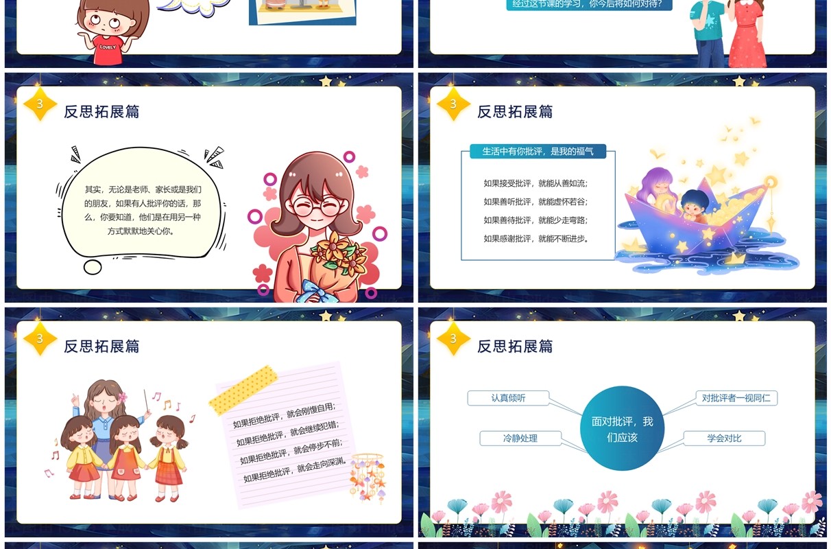 蓝色小清新插画风批评与自我批评主题班会PPT模板
