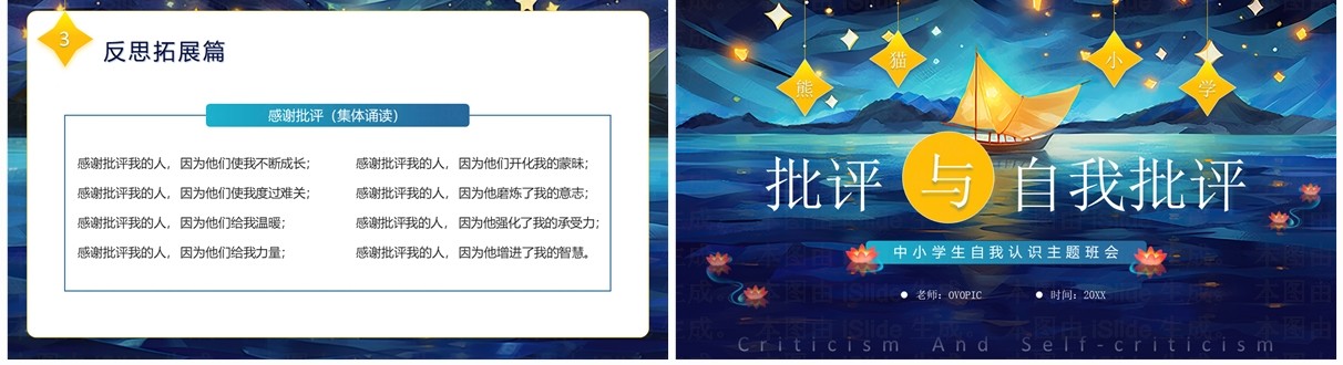 蓝色小清新插画风批评与自我批评主题班会PPT模板