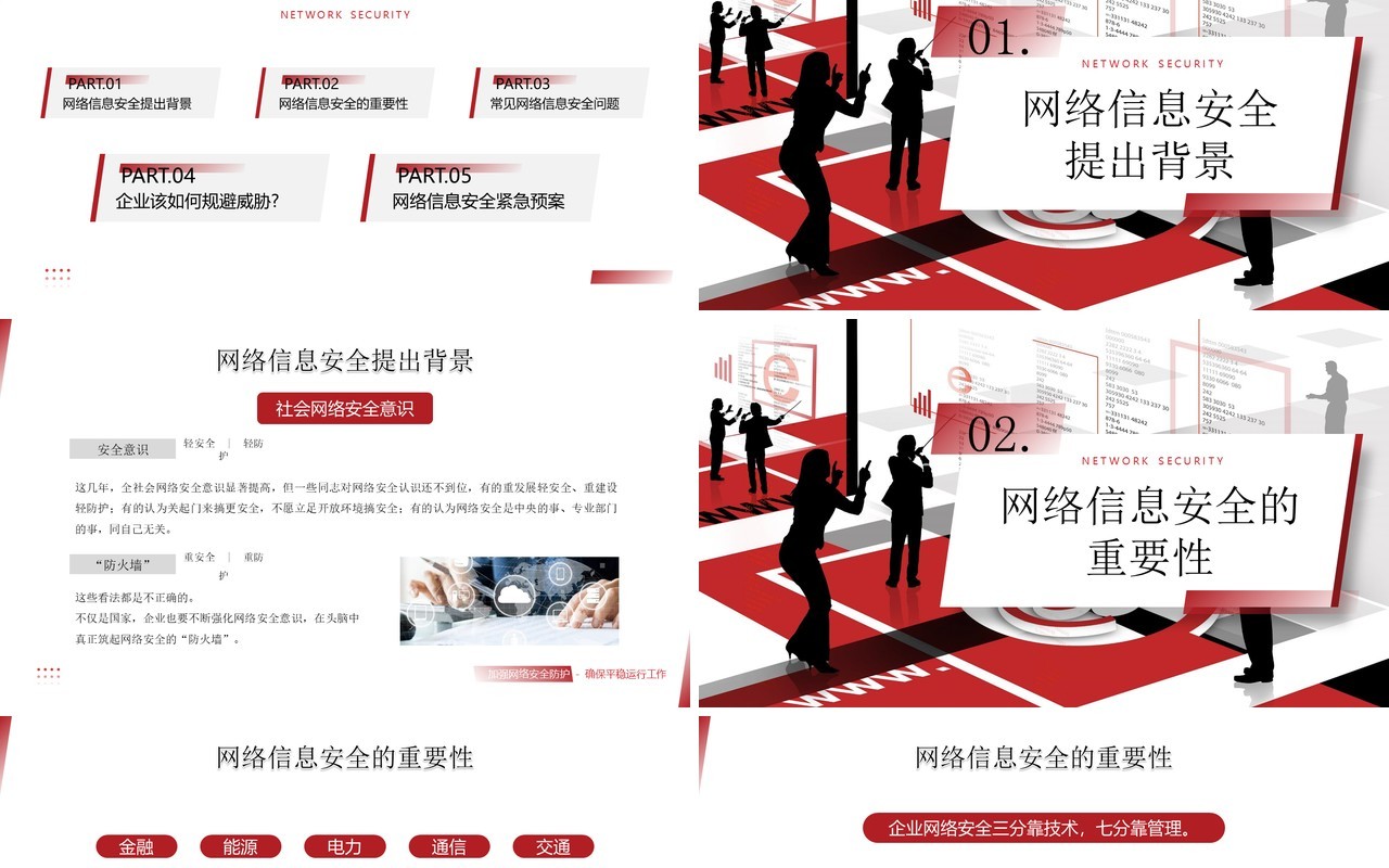 红色商务风企业网络安全教育PPT模板