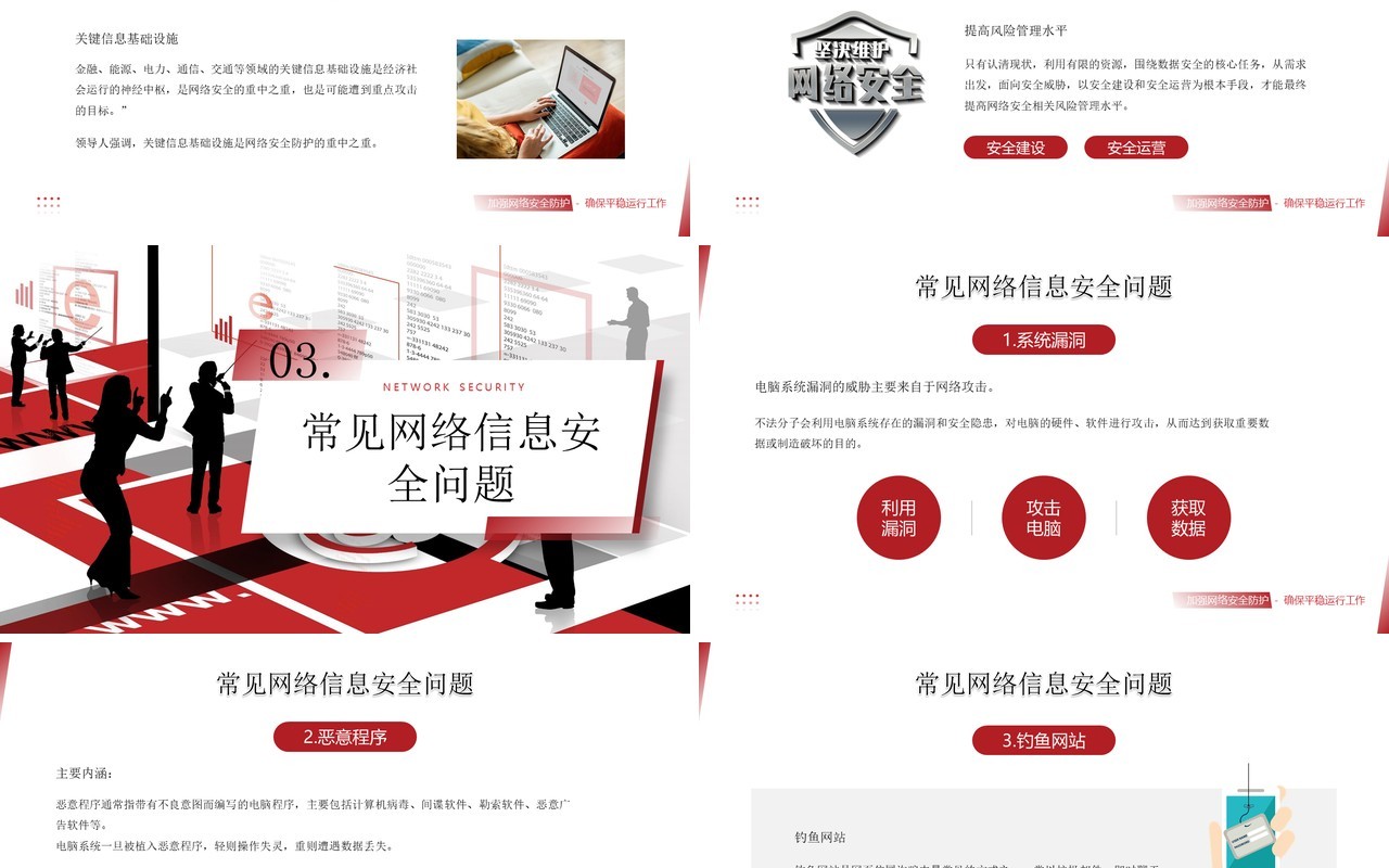 红色商务风企业网络安全教育PPT模板