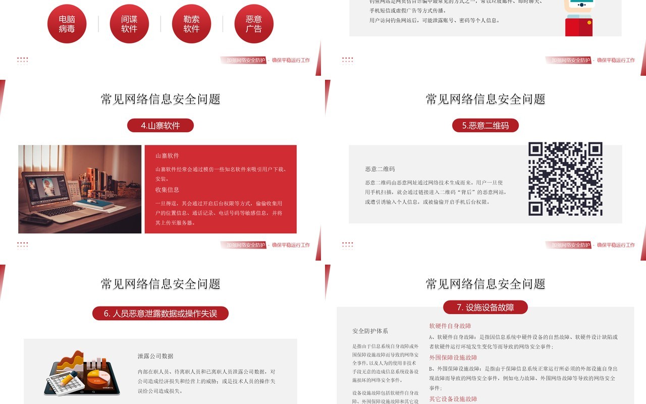 红色商务风企业网络安全教育PPT模板