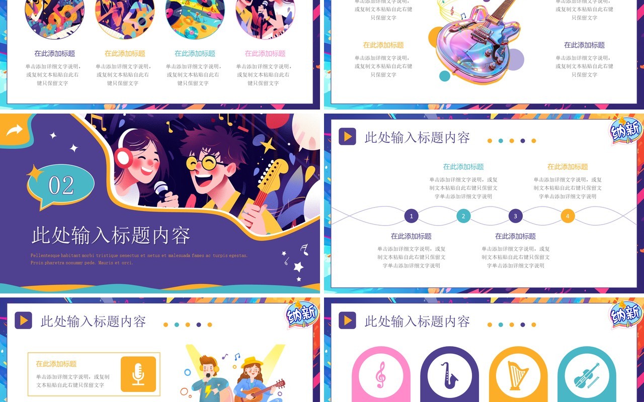紫色创意插画风大学生音乐社团招新PPT模板
