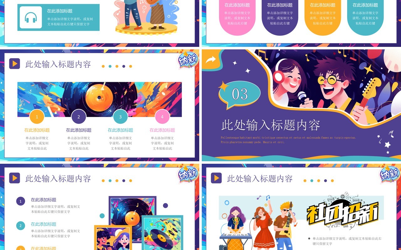 紫色创意插画风大学生音乐社团招新PPT模板