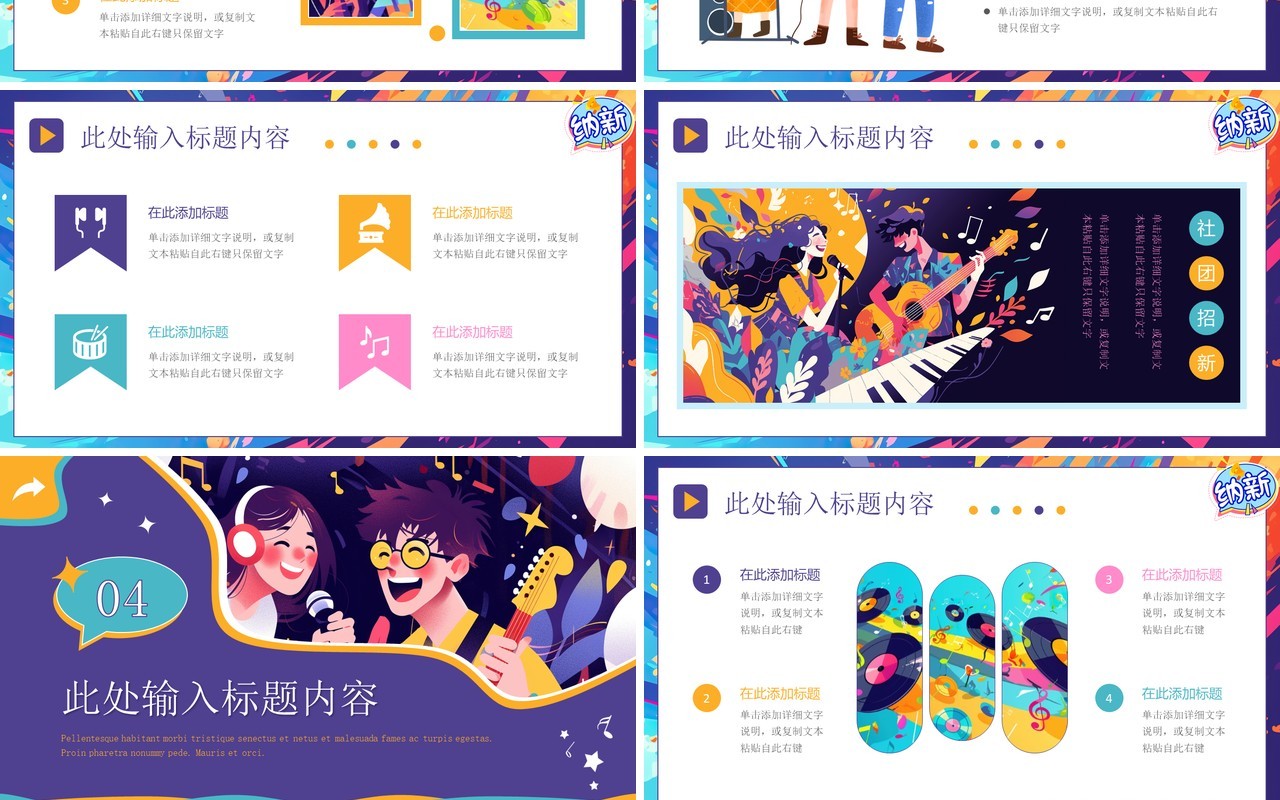 紫色创意插画风大学生音乐社团招新PPT模板