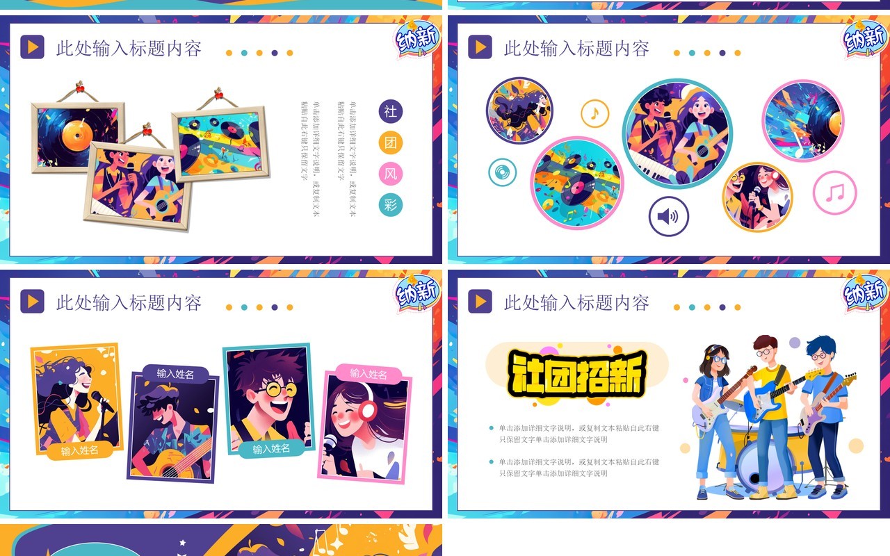 紫色创意插画风大学生音乐社团招新PPT模板