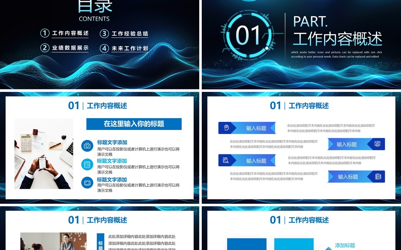 蓝色科技风互联网工作报告PPT模板