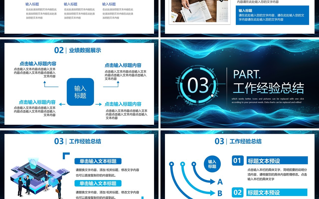 蓝色科技风互联网工作报告PPT模板