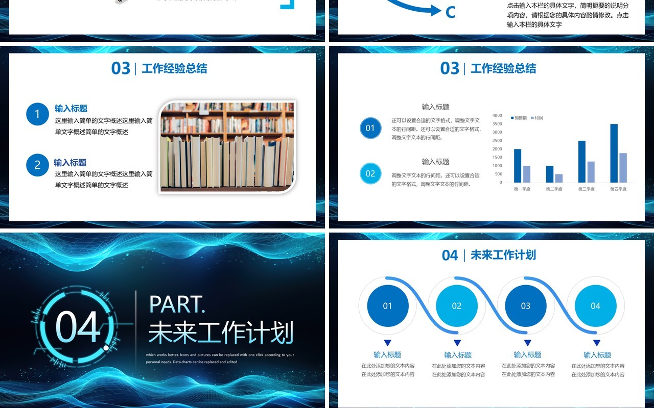 蓝色科技风互联网工作报告PPT模板