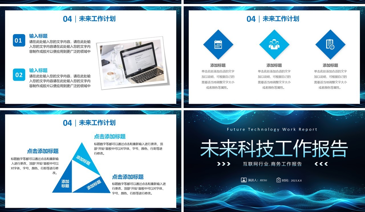 蓝色科技风互联网工作报告PPT模板