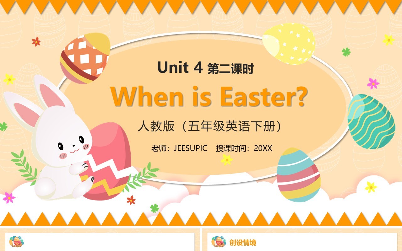 部编版五年级英语下册When is Easter第二课时PPT模板
