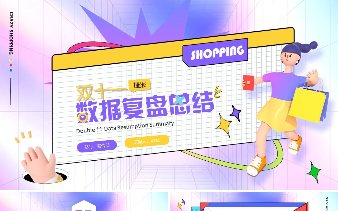 紫色创意卡通风双十一数据复盘总结PPT模板