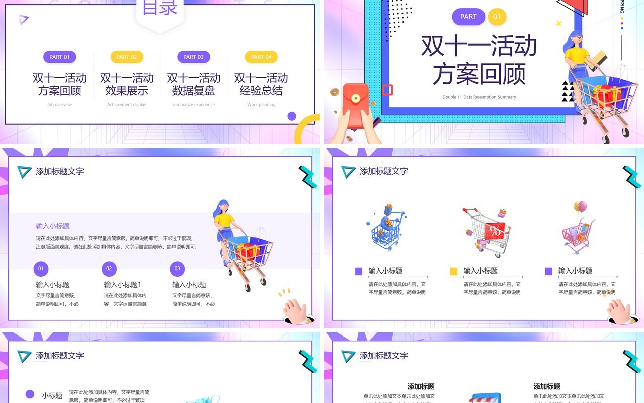 紫色创意卡通风双十一数据复盘总结PPT模板