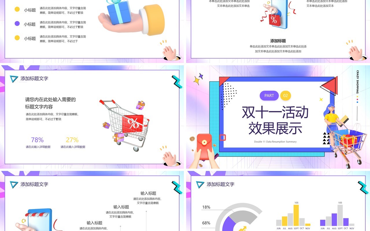 紫色创意卡通风双十一数据复盘总结PPT模板