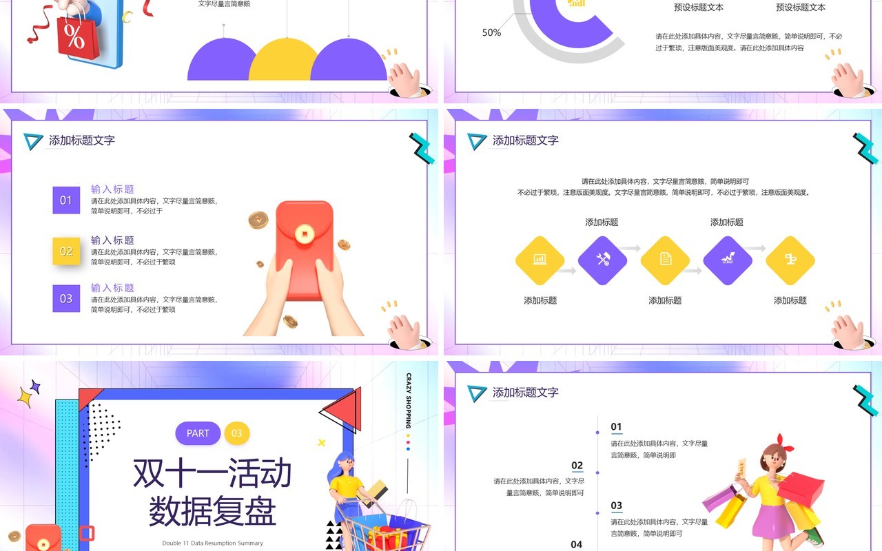 紫色创意卡通风双十一数据复盘总结PPT模板