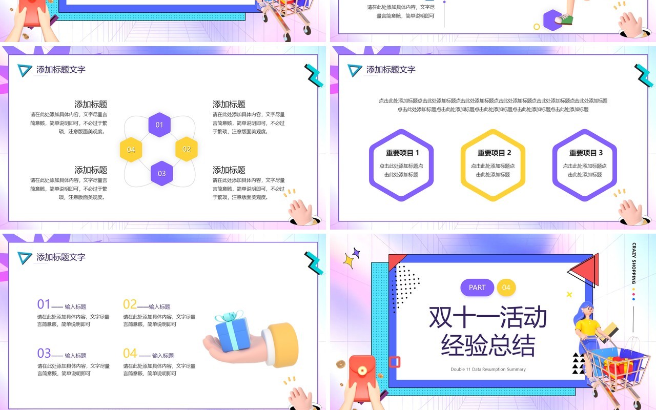 紫色创意卡通风双十一数据复盘总结PPT模板