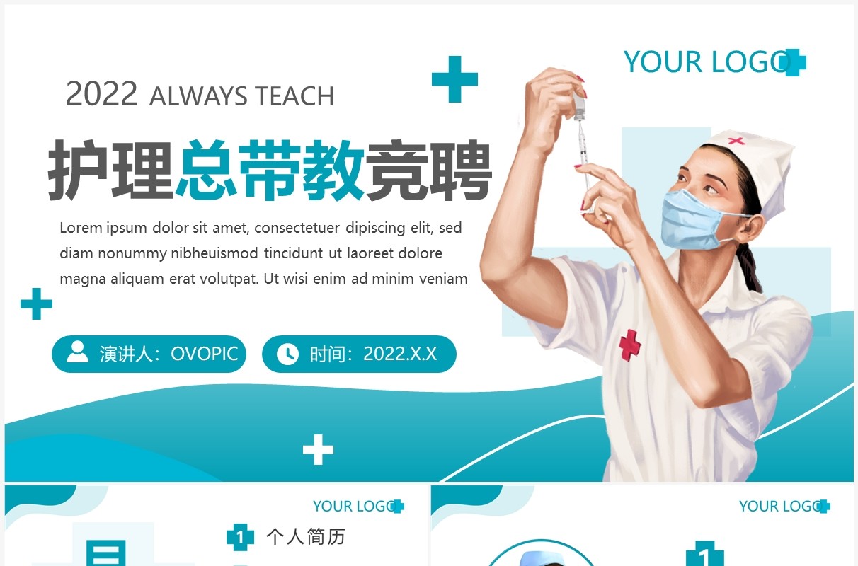 蓝色简约风护理总带教竞聘PPT通用模板