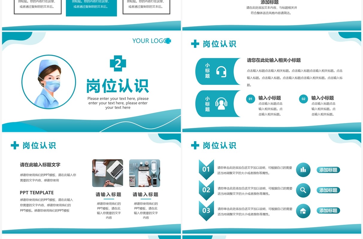 蓝色简约风护理总带教竞聘PPT通用模板