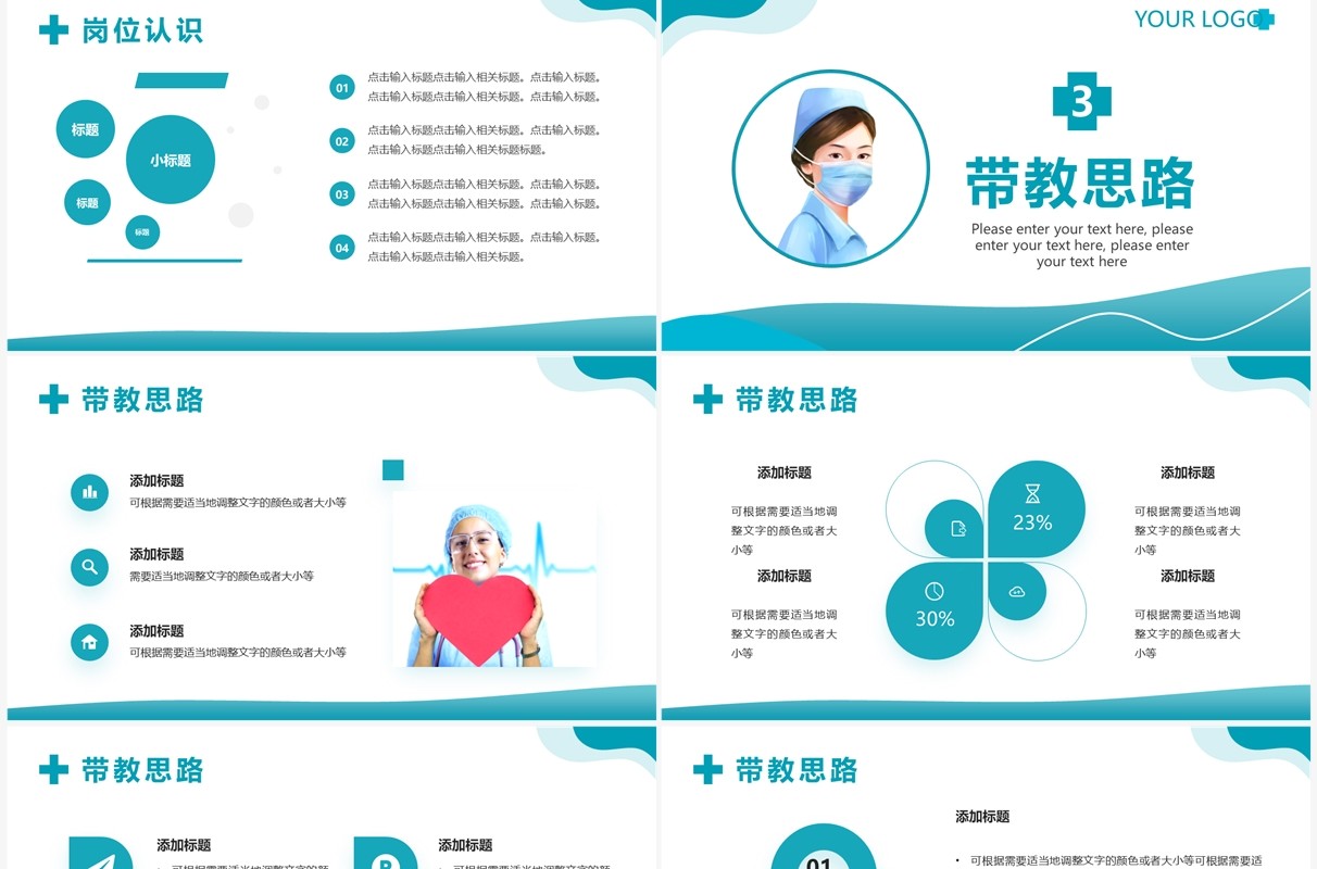 蓝色简约风护理总带教竞聘PPT通用模板