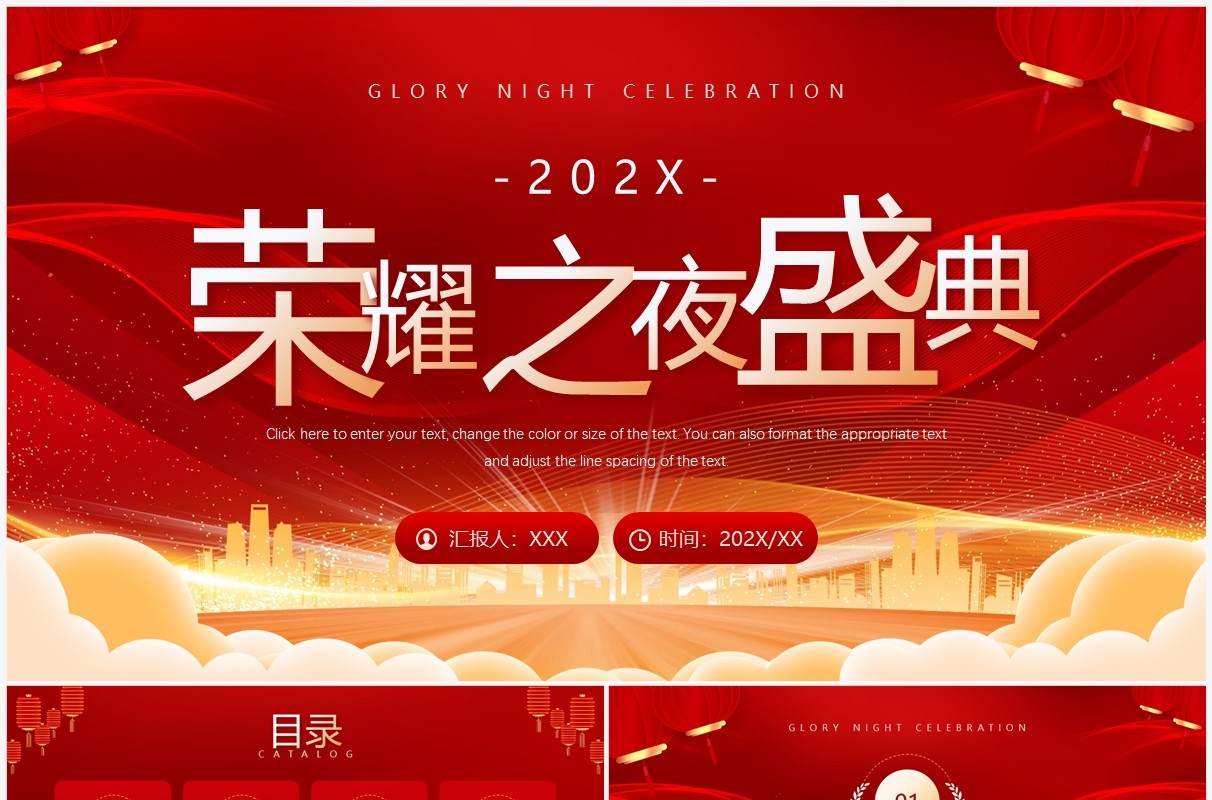 红金大气风荣耀之夜颁奖盛典PPT模板