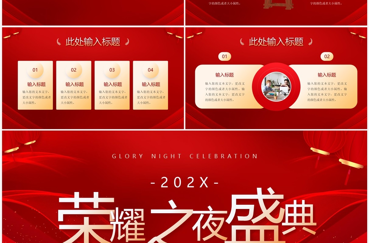 红金大气风荣耀之夜颁奖盛典PPT模板