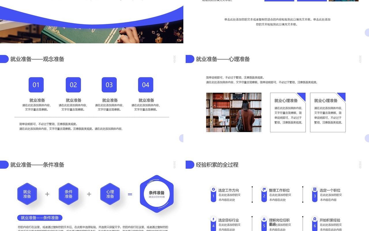 蓝色商务风大学生就业指导指南PPT模板
