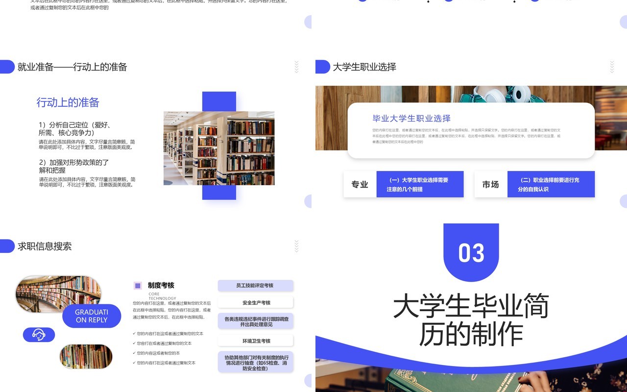 蓝色商务风大学生就业指导指南PPT模板