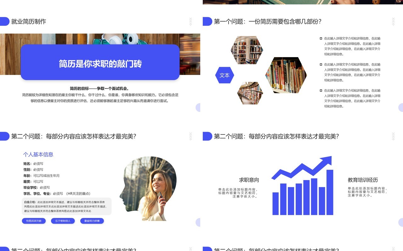 蓝色商务风大学生就业指导指南PPT模板