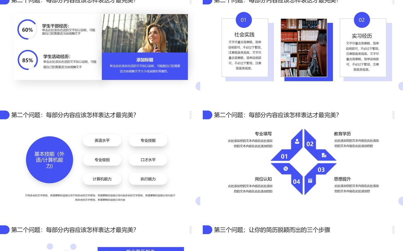 蓝色商务风大学生就业指导指南PPT模板