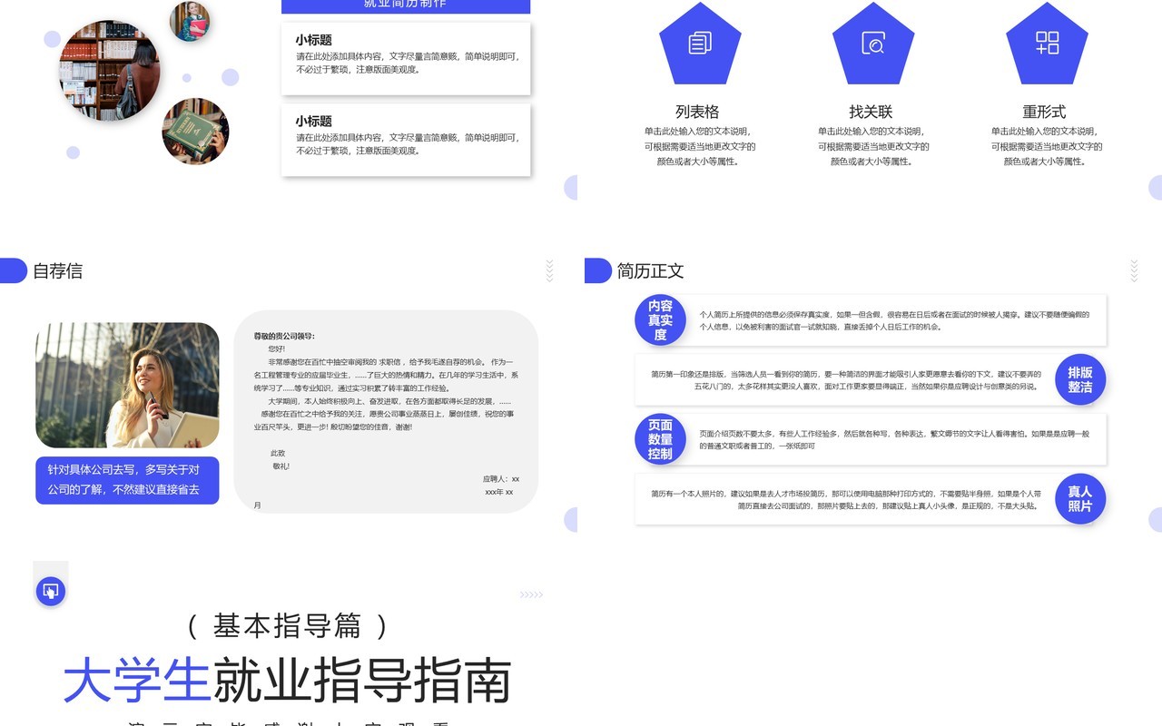蓝色商务风大学生就业指导指南PPT模板