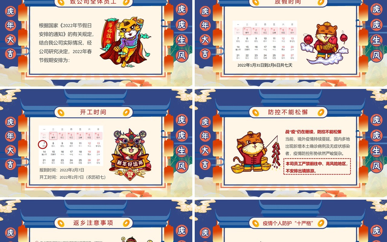 蓝色国潮虎年新春放假通知PPT模板