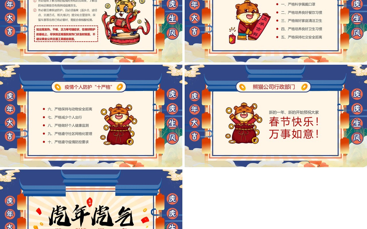 蓝色国潮虎年新春放假通知PPT模板
