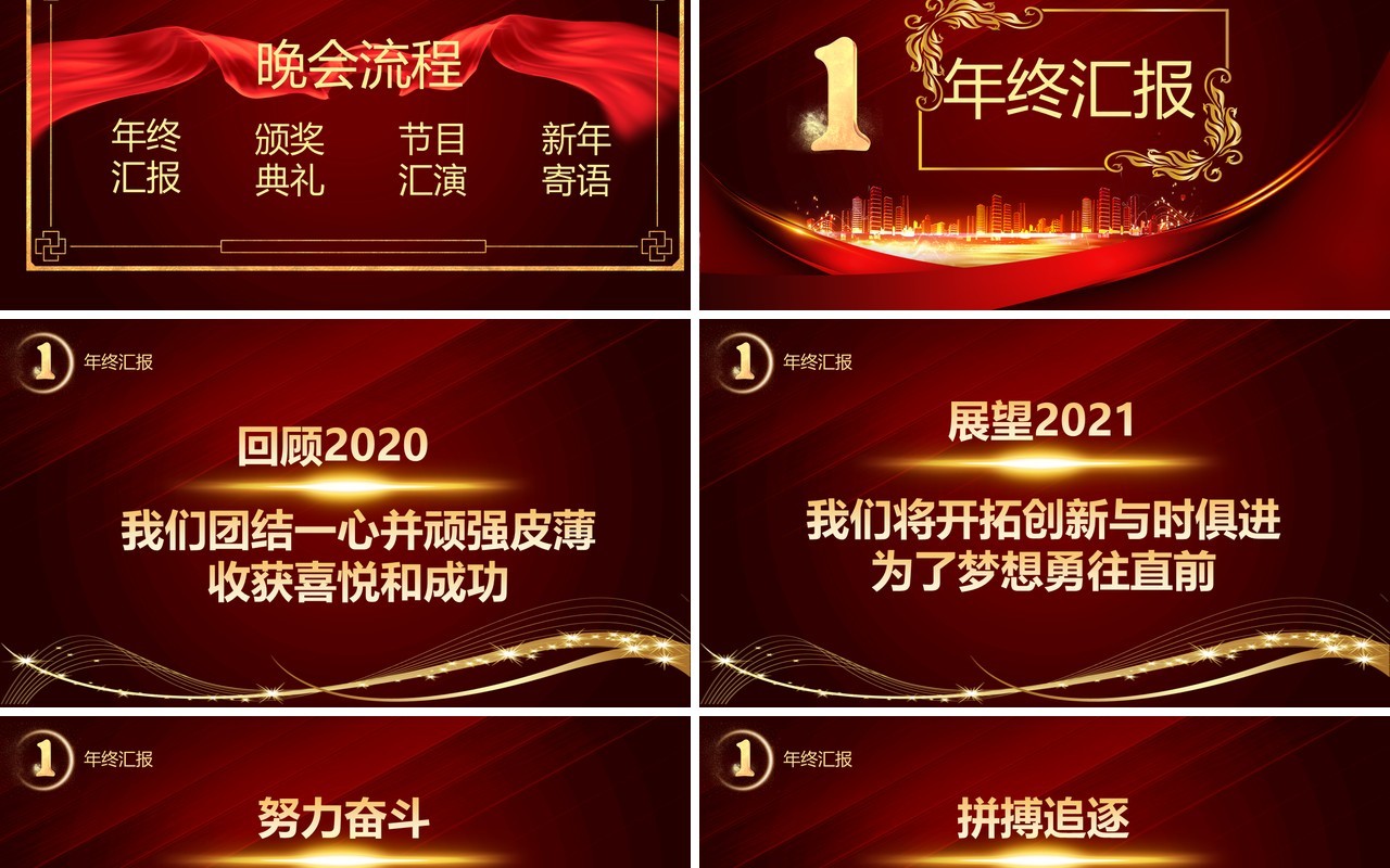 红色大气2021开门红启动会宣传PPT模板