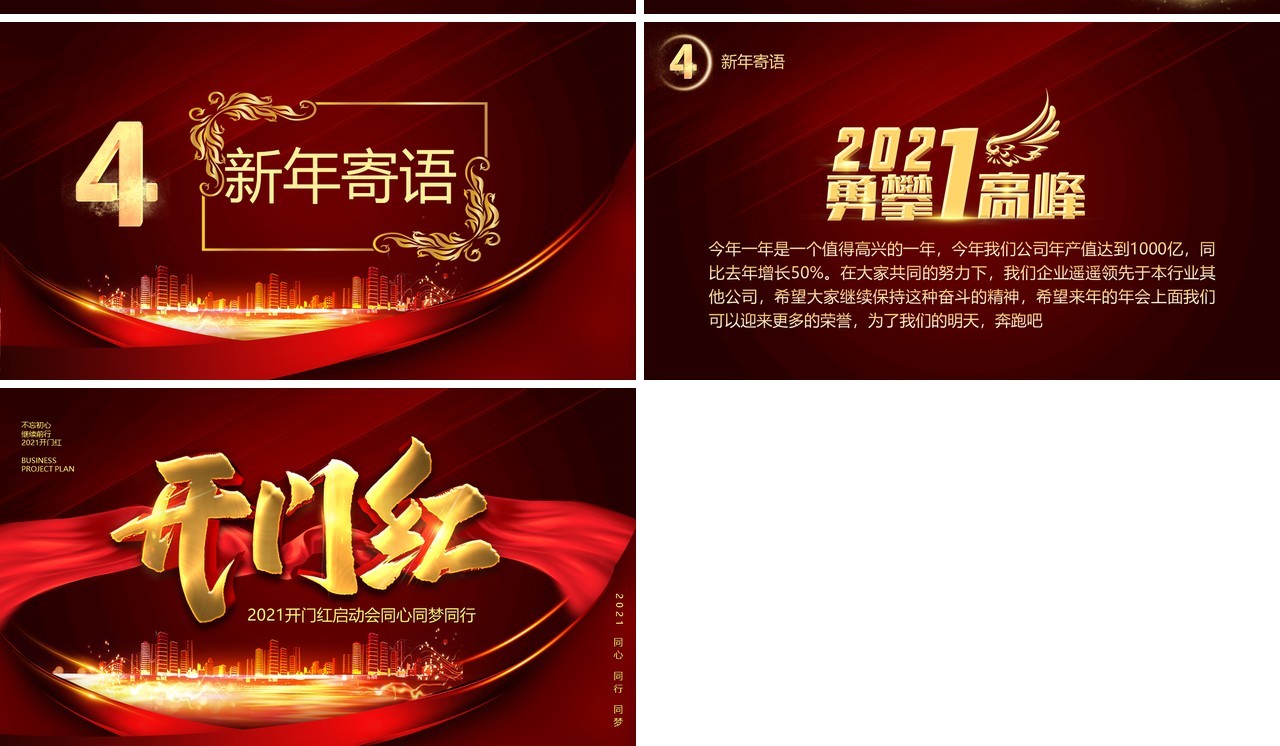 红色大气2021开门红启动会宣传PPT模板