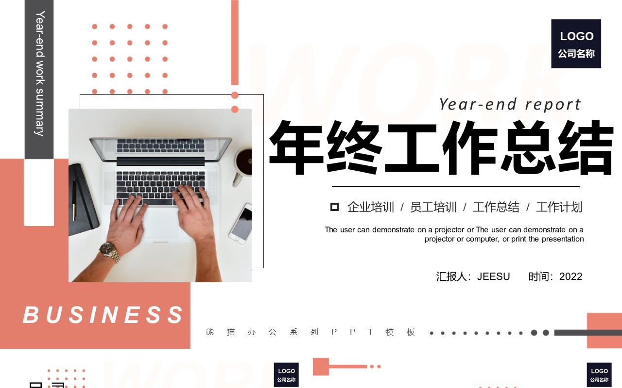 橙色商务年终工作总结PPT通用模板(1)