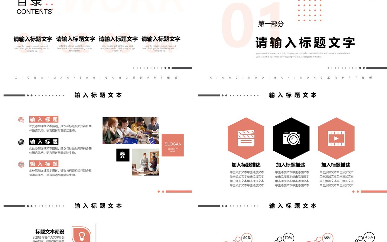 橙色商务年终工作总结PPT通用模板(1)