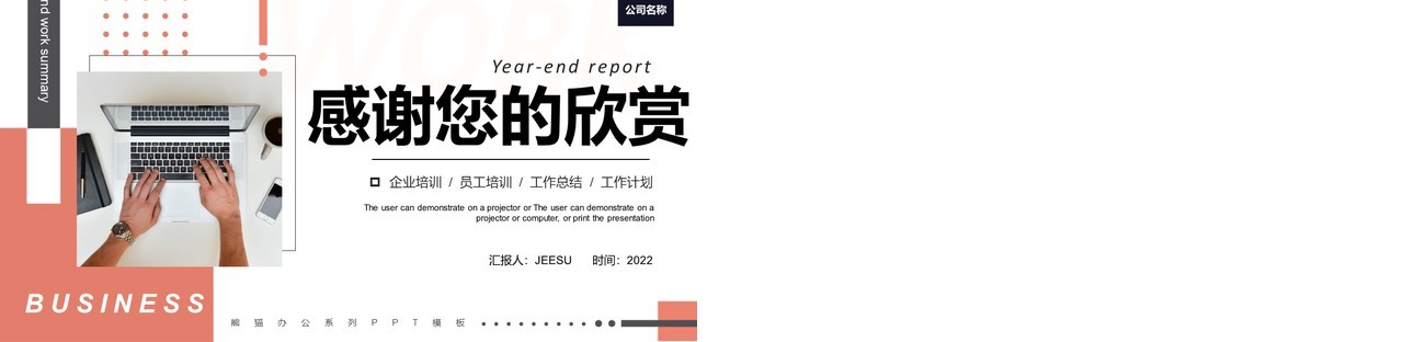 橙色商务年终工作总结PPT通用模板(1)
