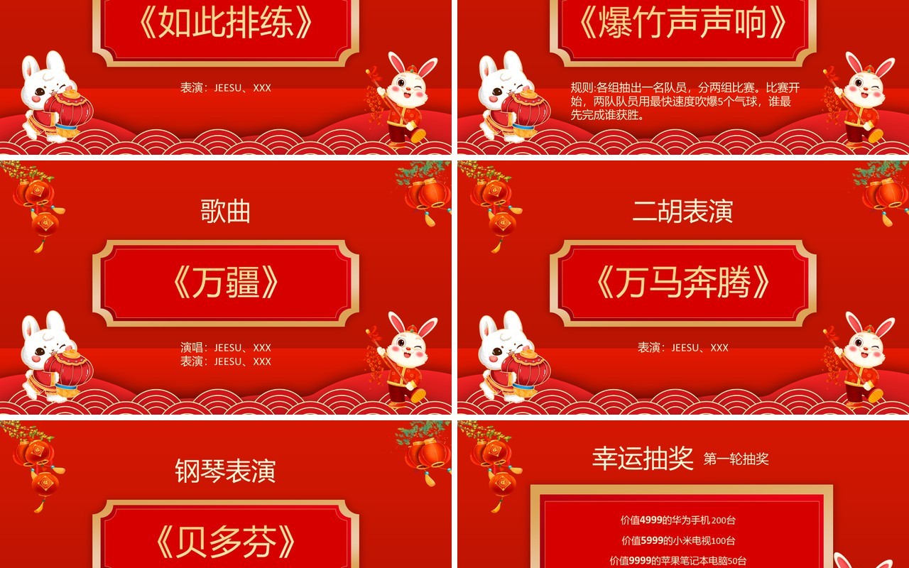 红色喜庆中国风元宵联欢晚会节目单PPT模板