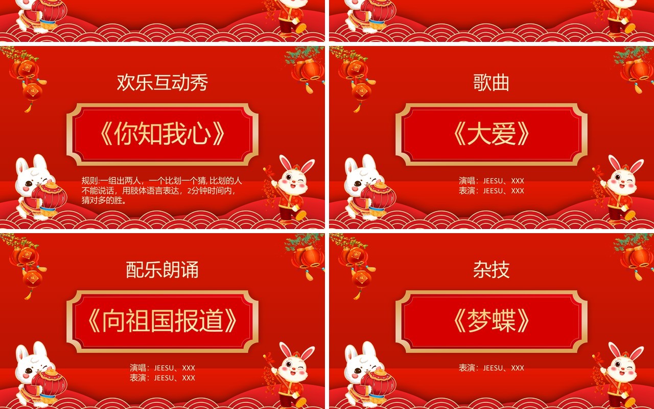 红色喜庆中国风元宵联欢晚会节目单PPT模板
