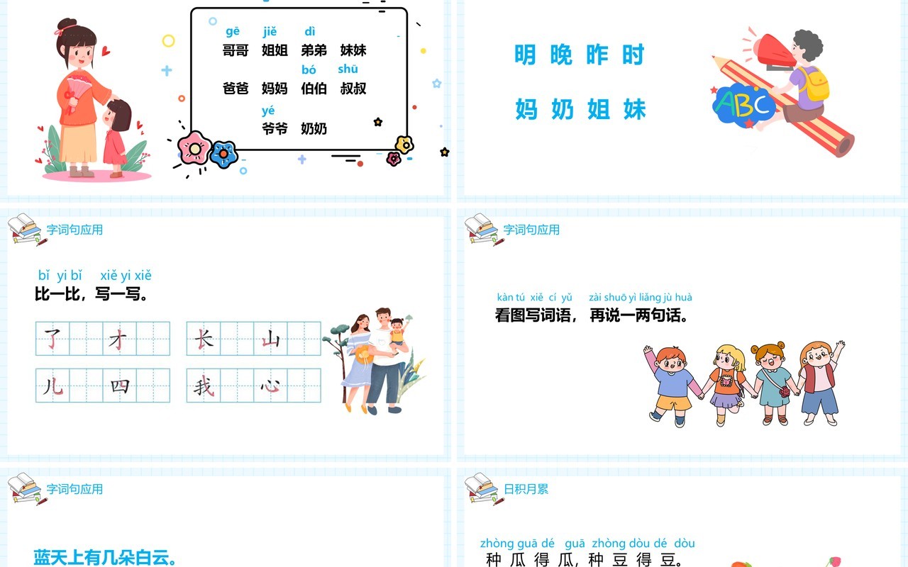 部编版一年级语文上册语文园地七课件PPT模板