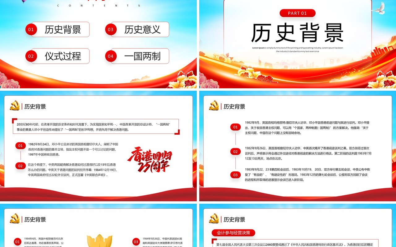 红蓝党政风香港回归25周年主题教育PPT模板
