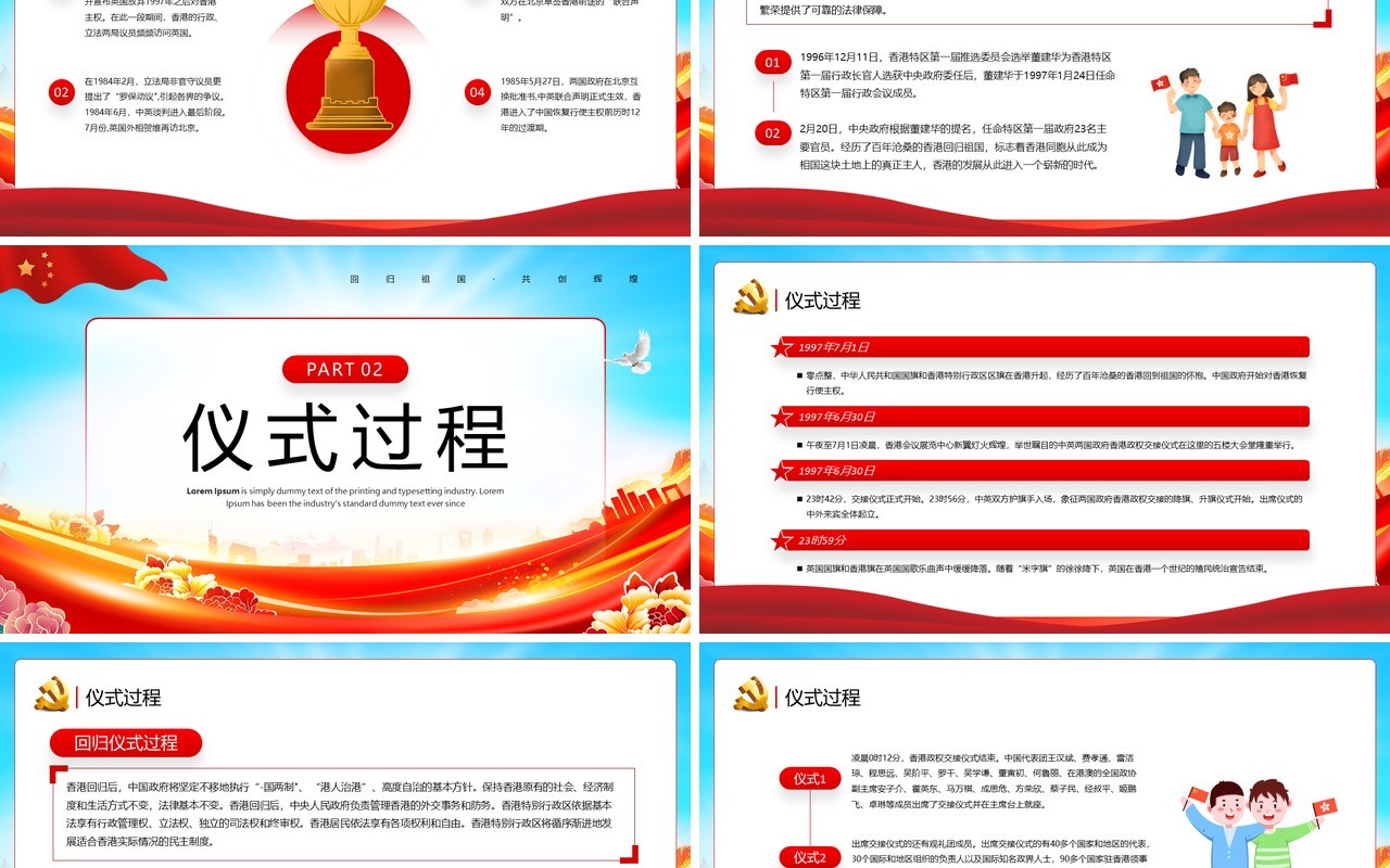 红蓝党政风香港回归25周年主题教育PPT模板
