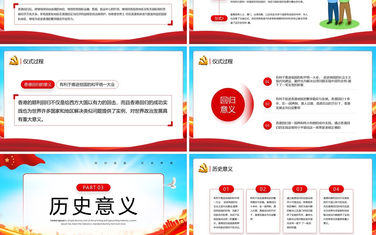 红蓝党政风香港回归25周年主题教育PPT模板