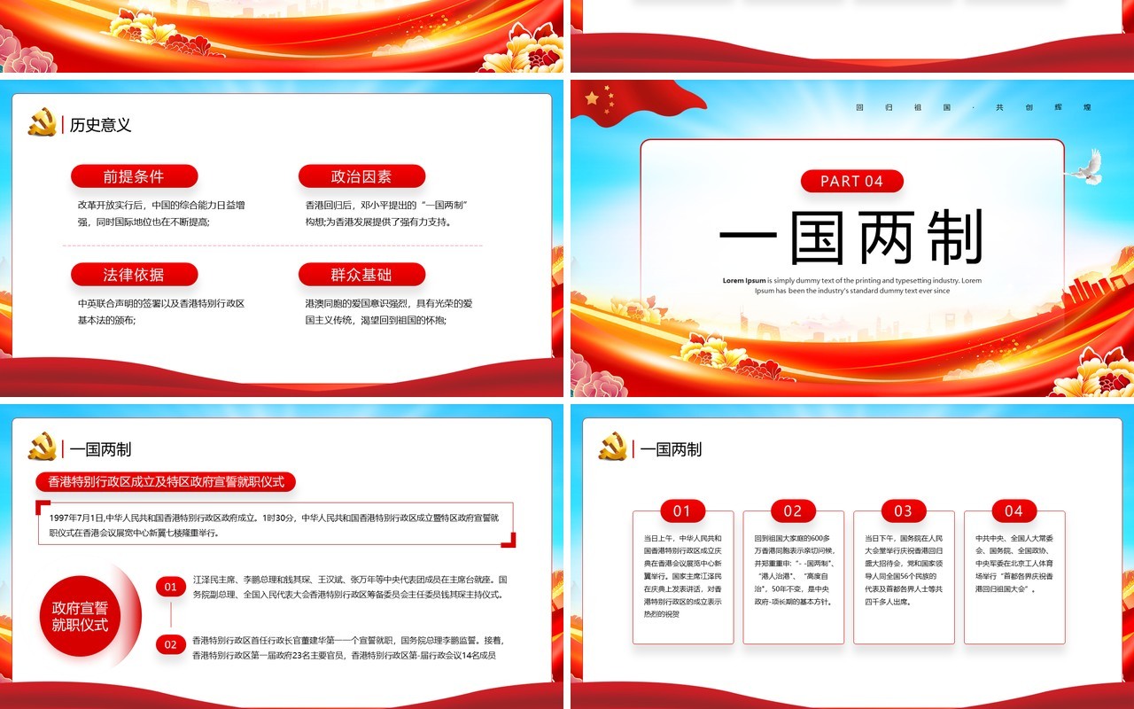 红蓝党政风香港回归25周年主题教育PPT模板
