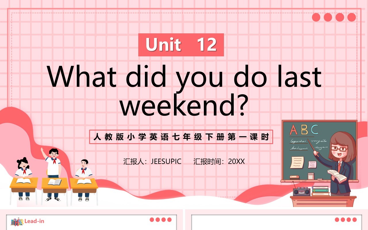 人教版七年级英语下册What did you do last weekend第一课时PPT模板