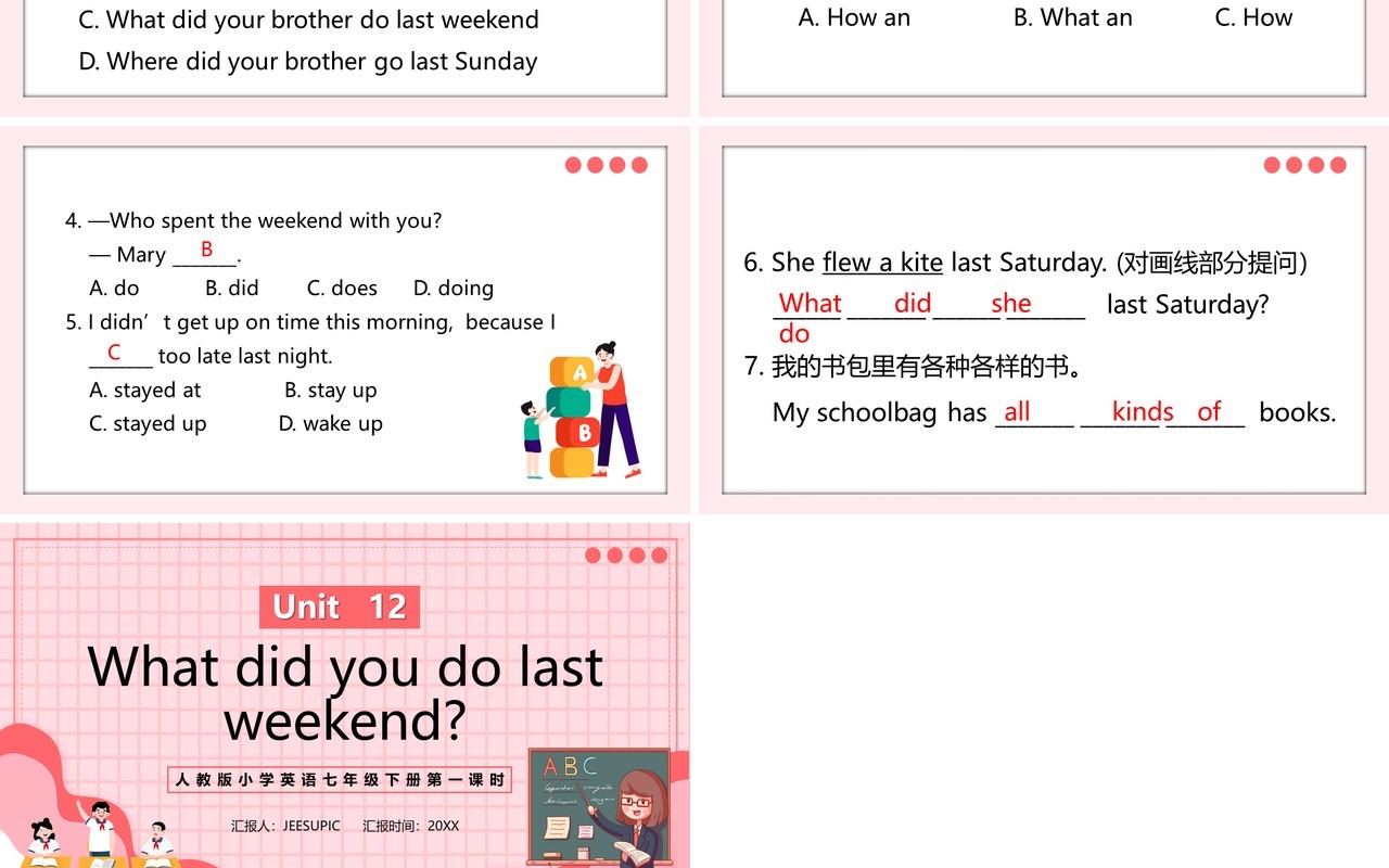 人教版七年级英语下册What did you do last weekend第一课时PPT模板
