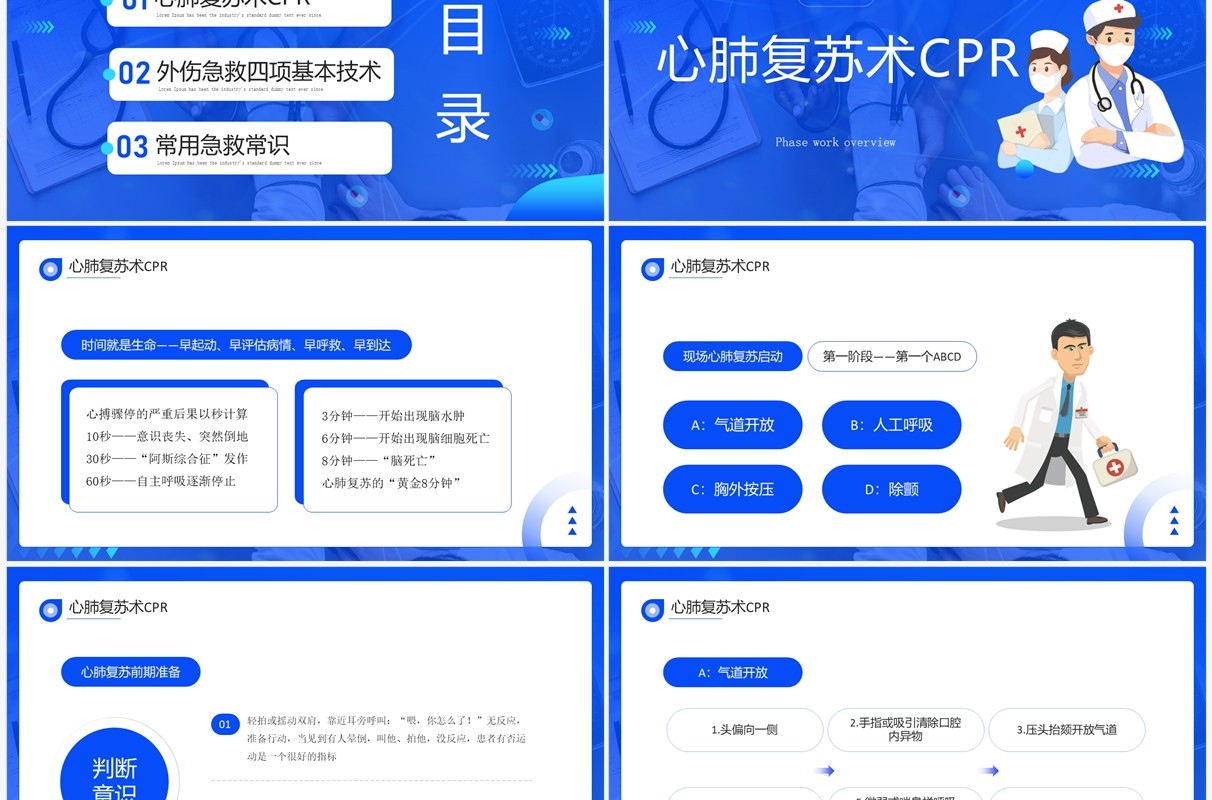 蓝色简约风急救知识培训PPT模板