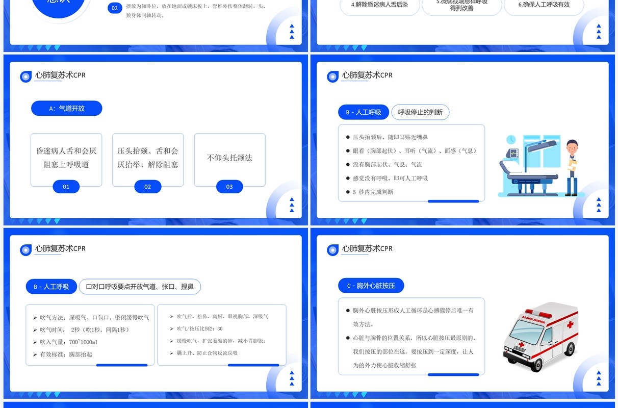 蓝色简约风急救知识培训PPT模板